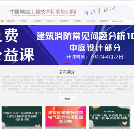 中国城建工程技术标准培训网