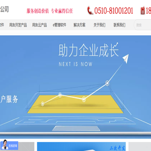 无锡用友软件