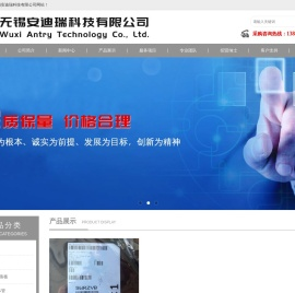 无锡安迪瑞科技有限公司公司