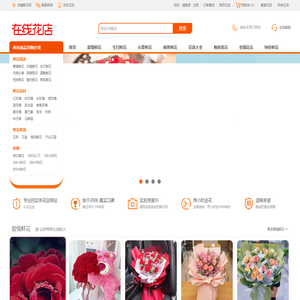 网上订花送花
