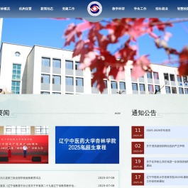 辽宁中医药大学杏林学院