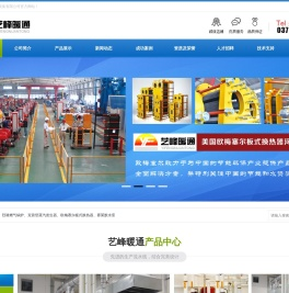 河南艺峰暖通设备有限公司