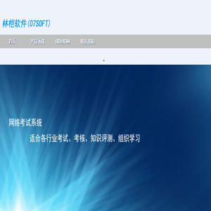 林桤软件