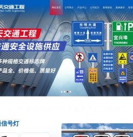 江苏中天交通工程有限公司,道路交通标识,道路标线,交通信号灯,市政道路,公路路基路面