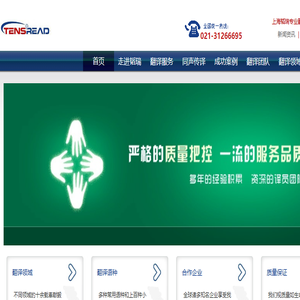专业翻译公司,翻译公司,上海翻译公司,翻译公司报价,上海韬瑞翻译服务有限公司