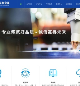 青岛品智金属科技有限公司