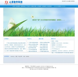 广州市心至软件科技有限公司