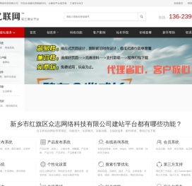 新乡市红旗区众志网络科技有限公司