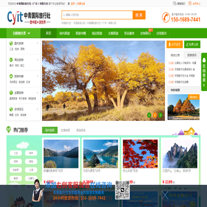 中青国际旅行社（广东）有限公司-东莞旅行社,东莞旅游公司，中青国际旅行社（广东）有限公司