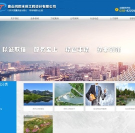 唐山鸿图水利工程设计有限公司