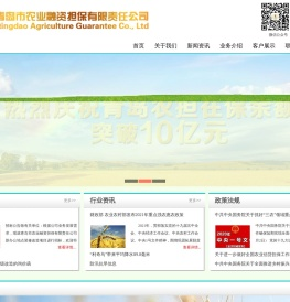 青岛农担