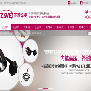浙江正远焊接设备有限公司