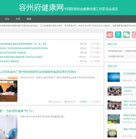 容州府健康网