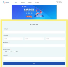 宽带办理网
