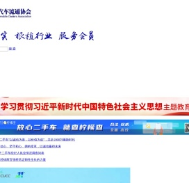 中国汽车流通协会