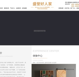 四川盛誉木业有限公司