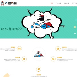 e招e薪