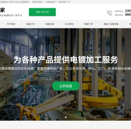 电镀厂家你的附近电镀喷涂厂家平台
