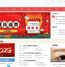 算命免费