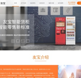 北京友宝科斯科贸网站