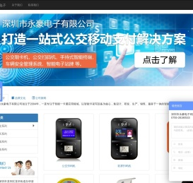 公交刷卡机
