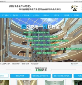 四川电梯销售,四川电梯维修,四川电梯安装,四川永晟达电梯有限公司