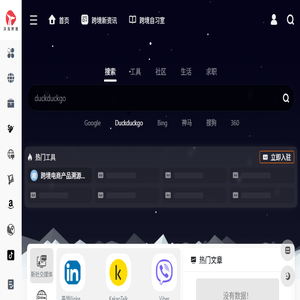 深海跨境电商导航
