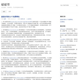 破破哥