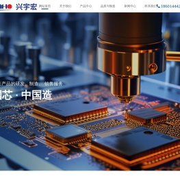 兴宇宏半导体科技（苏州）有限公司