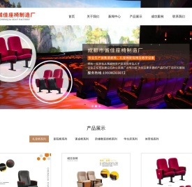成都市诚佳座椅制造厂