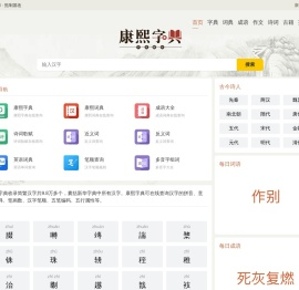 康熙字典在线查询