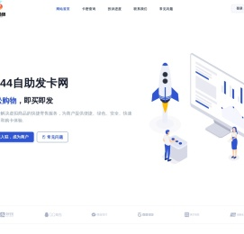 4444自助销售网