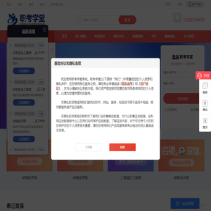 职考学堂官网