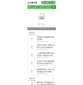 见闻文章网