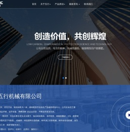 福建五行机械有限公司