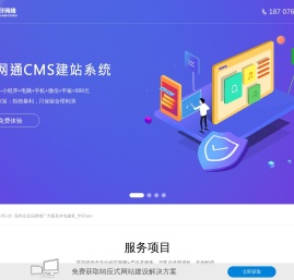 深圳全网营销,网站推广优化,网站搭建