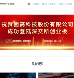 固高派动