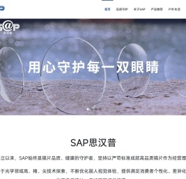 SAP(思汉普)