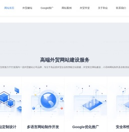 外贸网站建设