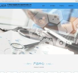 天津瑞尔德源医用生物材料有限公司
