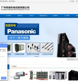 广州奇峰机电设备有限公司