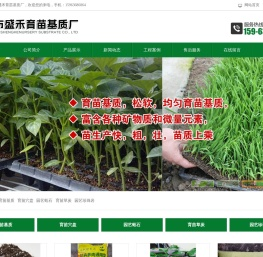 育苗基质