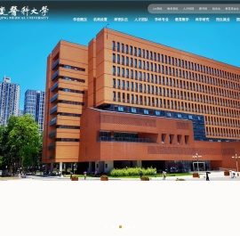 重庆医科大学