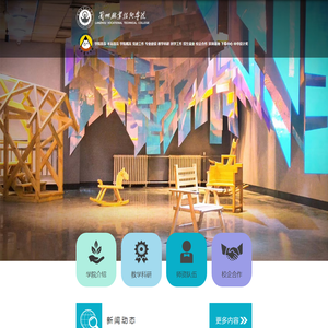 艺术设计学院