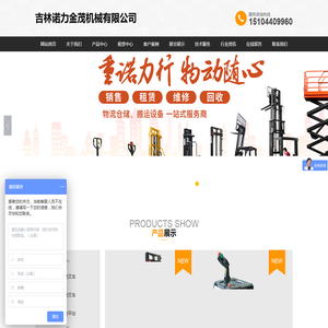 吉林诺力金茂机械有限公司