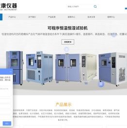 深圳市宏康仪器科技有限公司