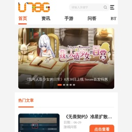 U78G推荐好玩的游戏网