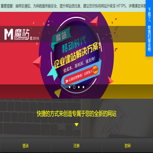 魔站企业建站系统