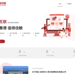 小草互联