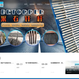 厦门顶拓矿山机械有限公司